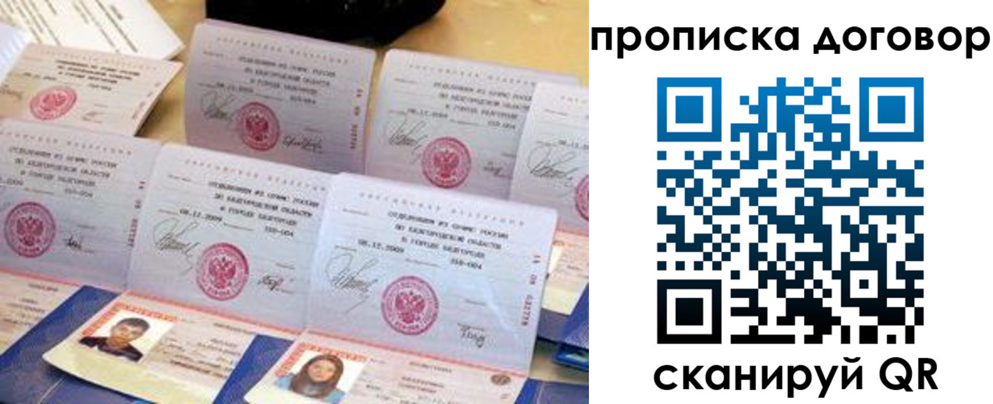 прописка ребенка в Крымске