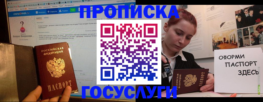 прописка для кредита в Крымске