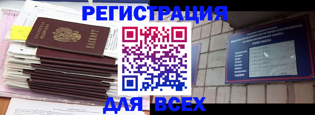временная прописка в Крымске