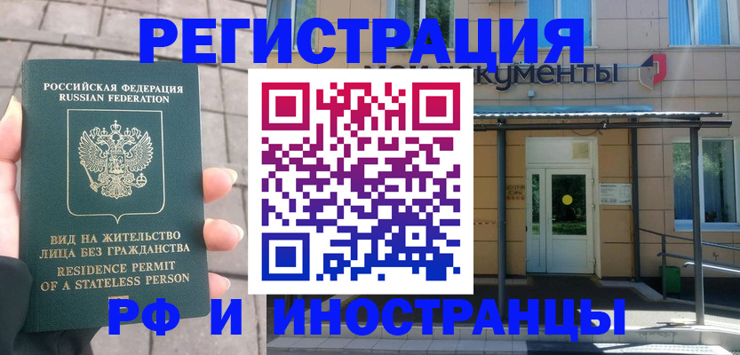 временная регистрация 2025 в Крымске