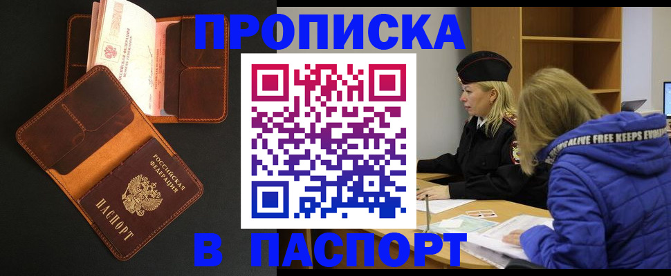временная регистрация законно в Крымске