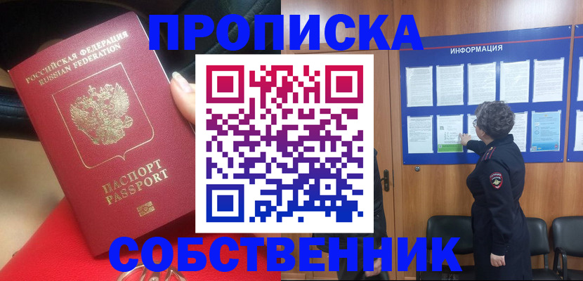 прописка для школы в Крымске