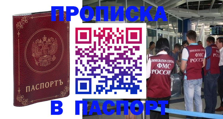 прописка от собственника в Крымске