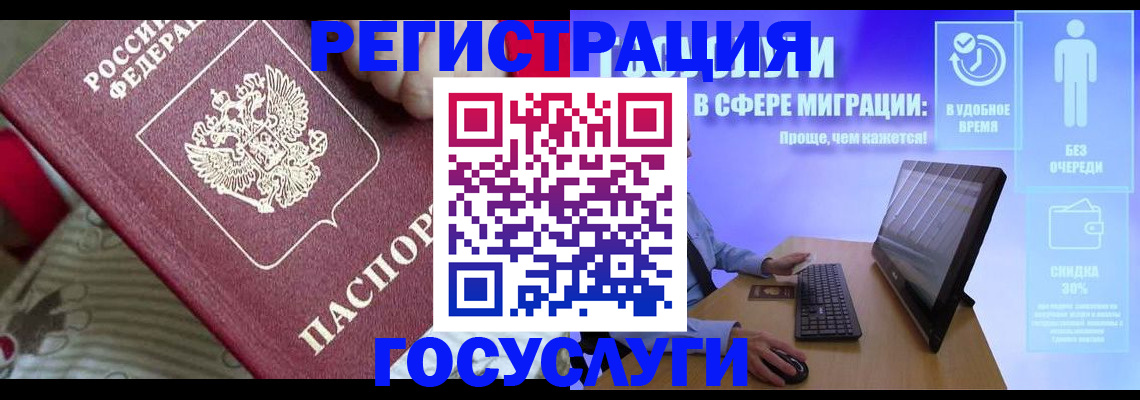 регистрация в Крымске