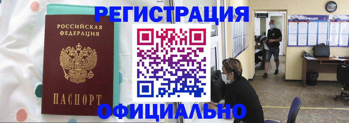 прописка от собственника в Крымске